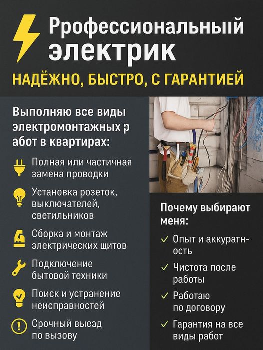 Электрик вызов на дом