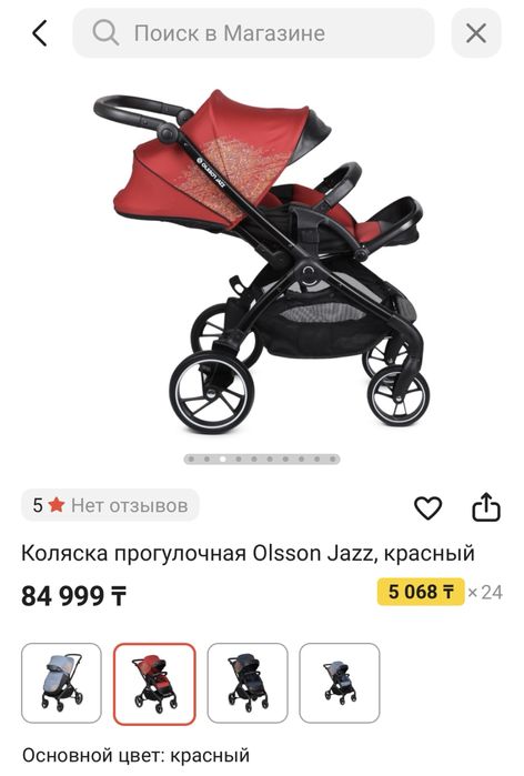 Коляска прогулочна Olsson jazz карсного цвета