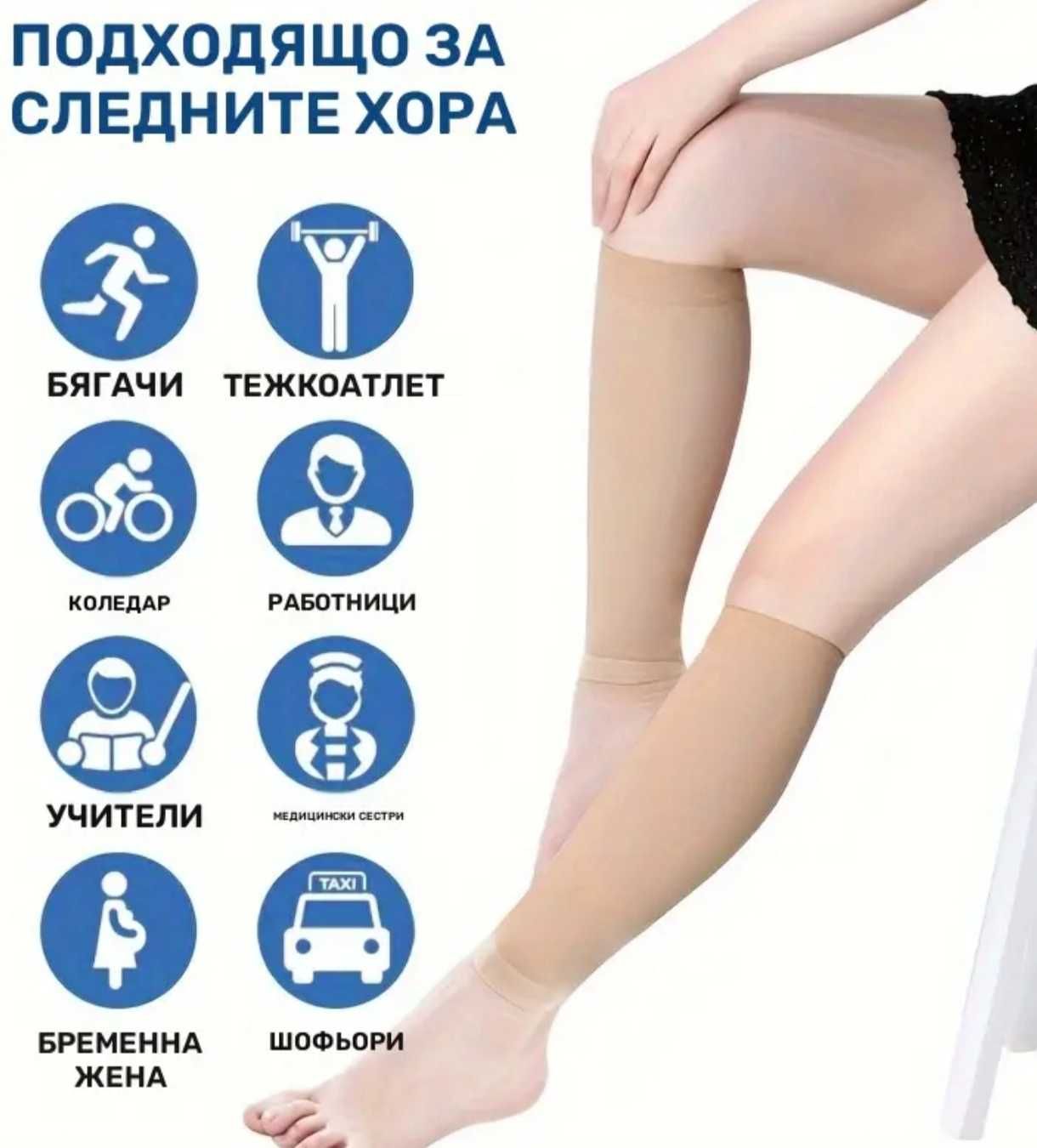 Компресивни чорапи