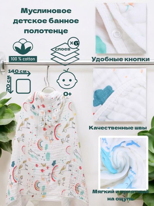 Детское муслиновое полотенце пончо,накидка