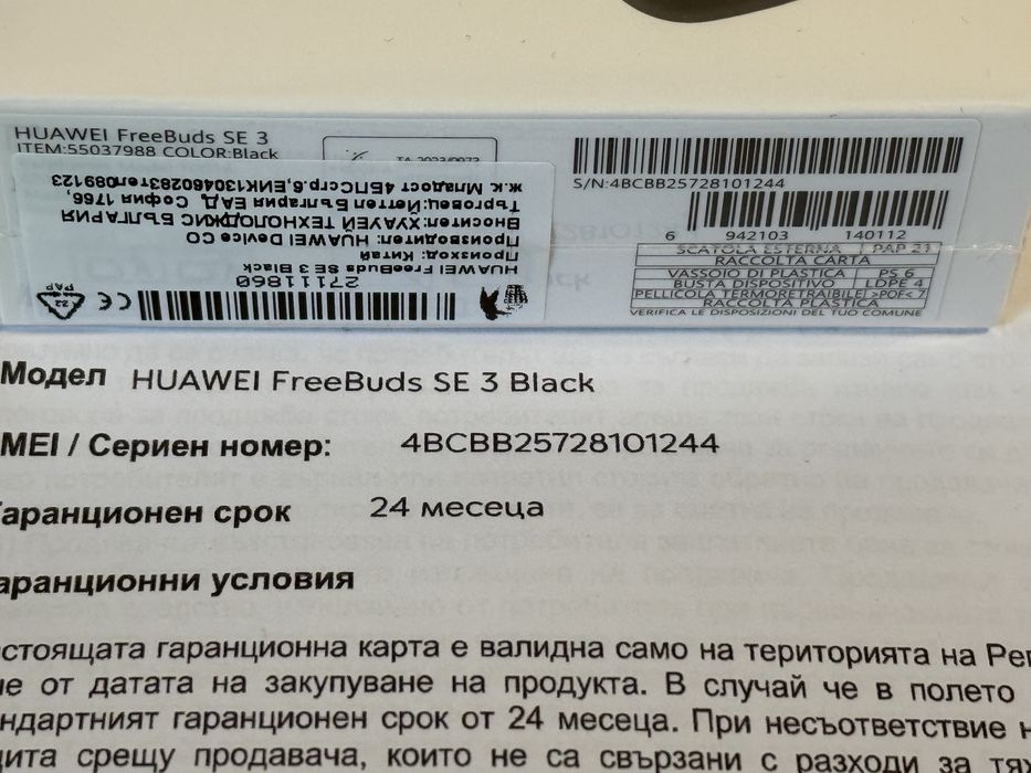 ЗАПЕЧАТАН Huawei FreeBuds SE 3 Yettel Гаранция до 2027 г. Black