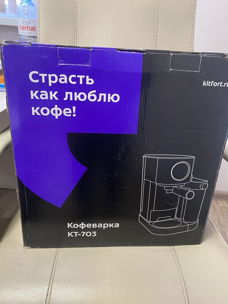 Кофемашинка новая kitfort kt 703 скидка -50%