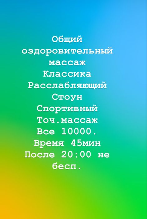 Общий оздоровительный