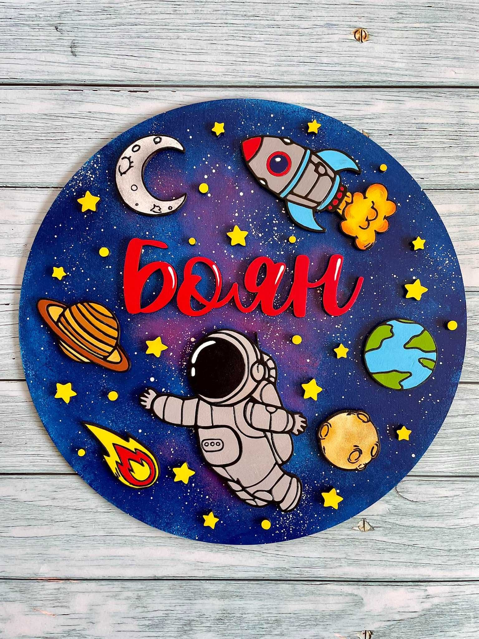Рисувана табела за детска стая , декорация за врата , стена