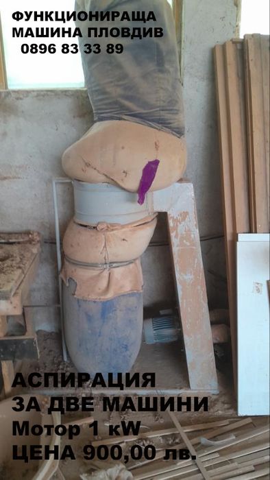 Продавам дърводелски машини