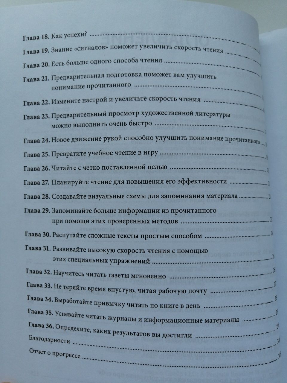 Скорочтение. Как запомнить больше, читая в 8 раз быстрее