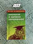 Учебници по биология и химия