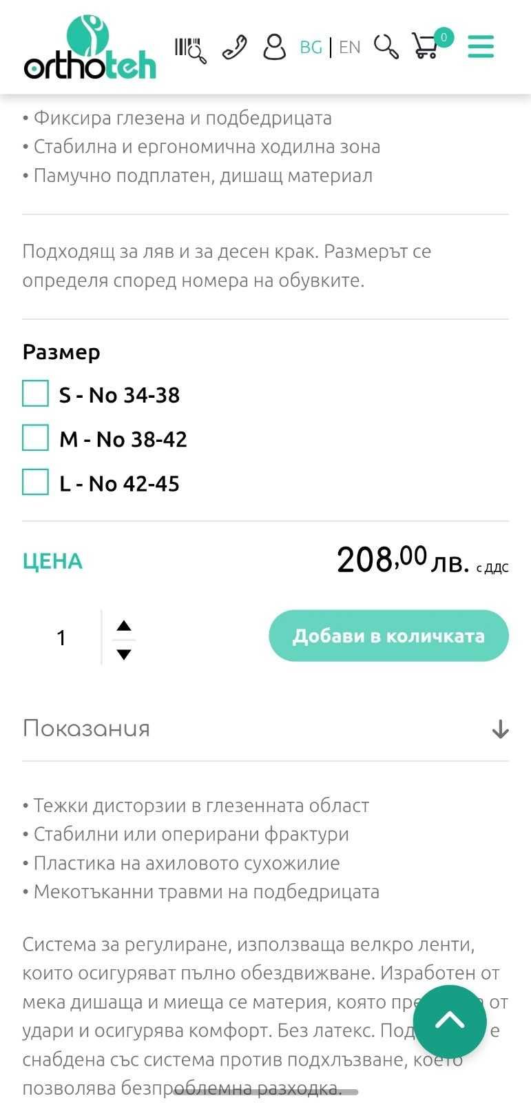 Ботуш. В отлично състояние, използва се 2 седмици. Цена 150лв.