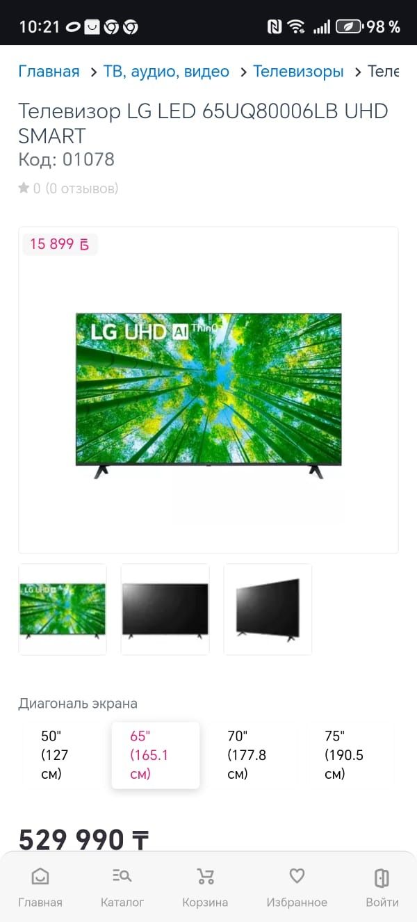 Lg  Smart 65 д 165см .Оригинал