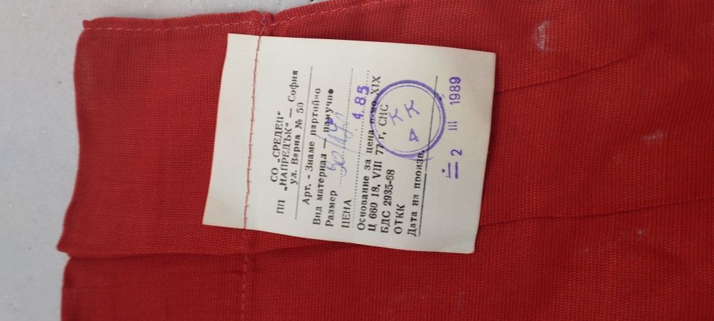 Знаме на СССР ново