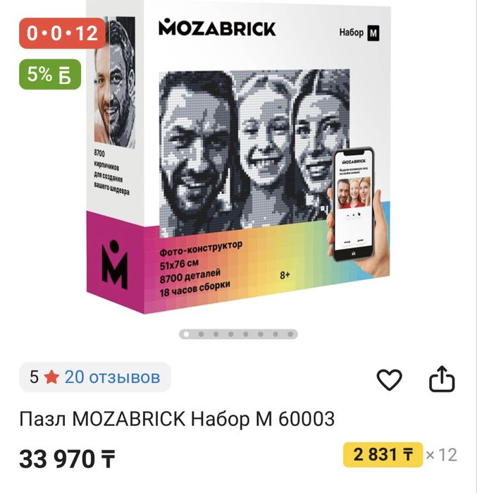 Фото-конструктор MOZABRICK Набор M (новый)