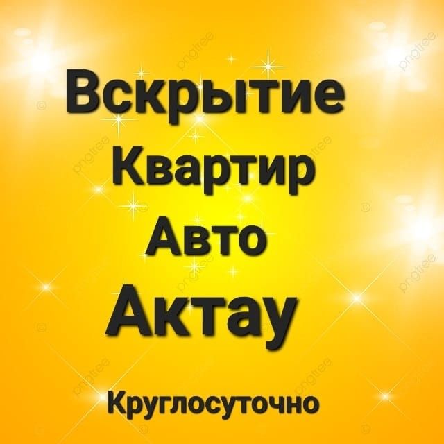 Вскрытие Квартир Вскрытие Авто