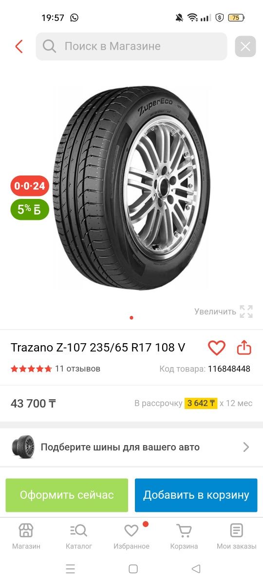 Совсем новые Летние шины
