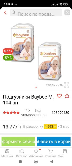 ПОДГУЗНИКИ Baybee M отдам за 4500