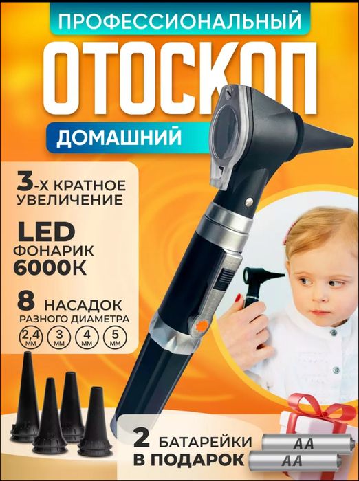 Новый отоскоп для диагностики ЛОР LED дампа