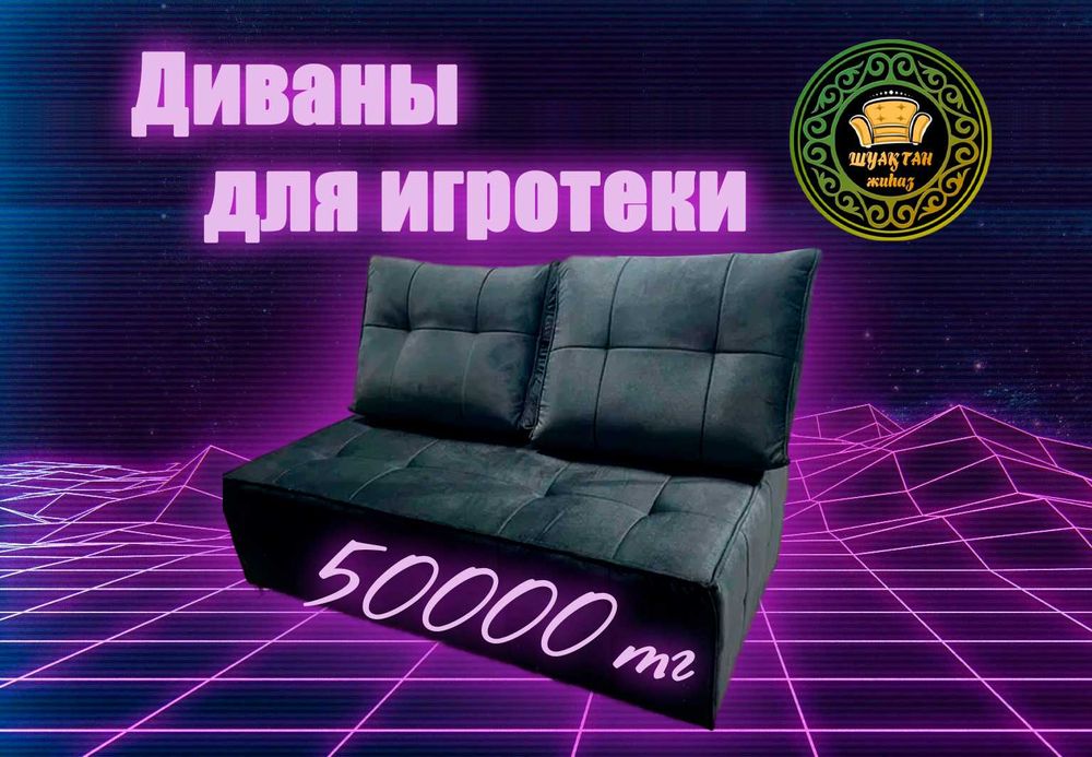 Диваны для плейстейшен клуба
