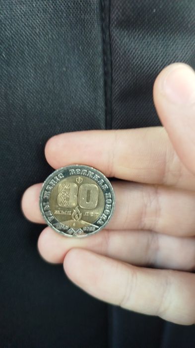 Колекционая монета 200тг день победы