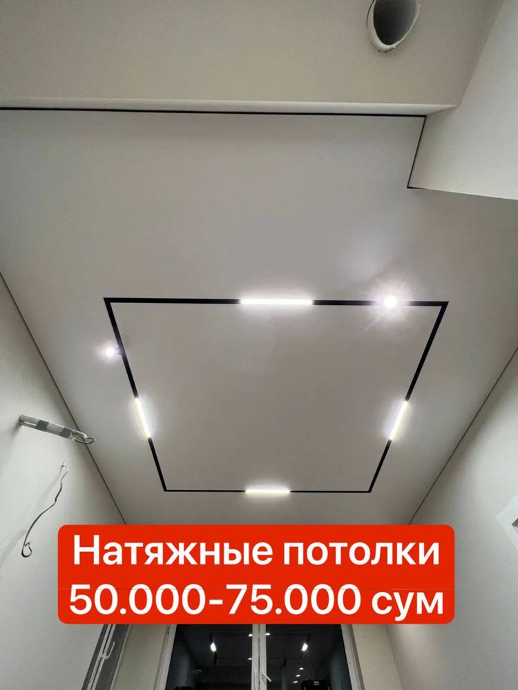 Натяжные потолки Натяжной потолок