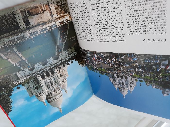 Париж – Златна книга