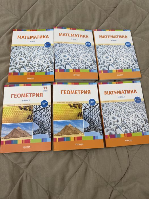 EDUCON 6 книг математика