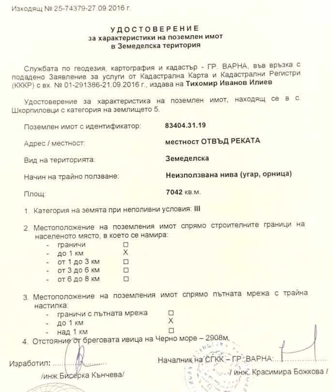 продавам земеделска земя Шкорпиловци