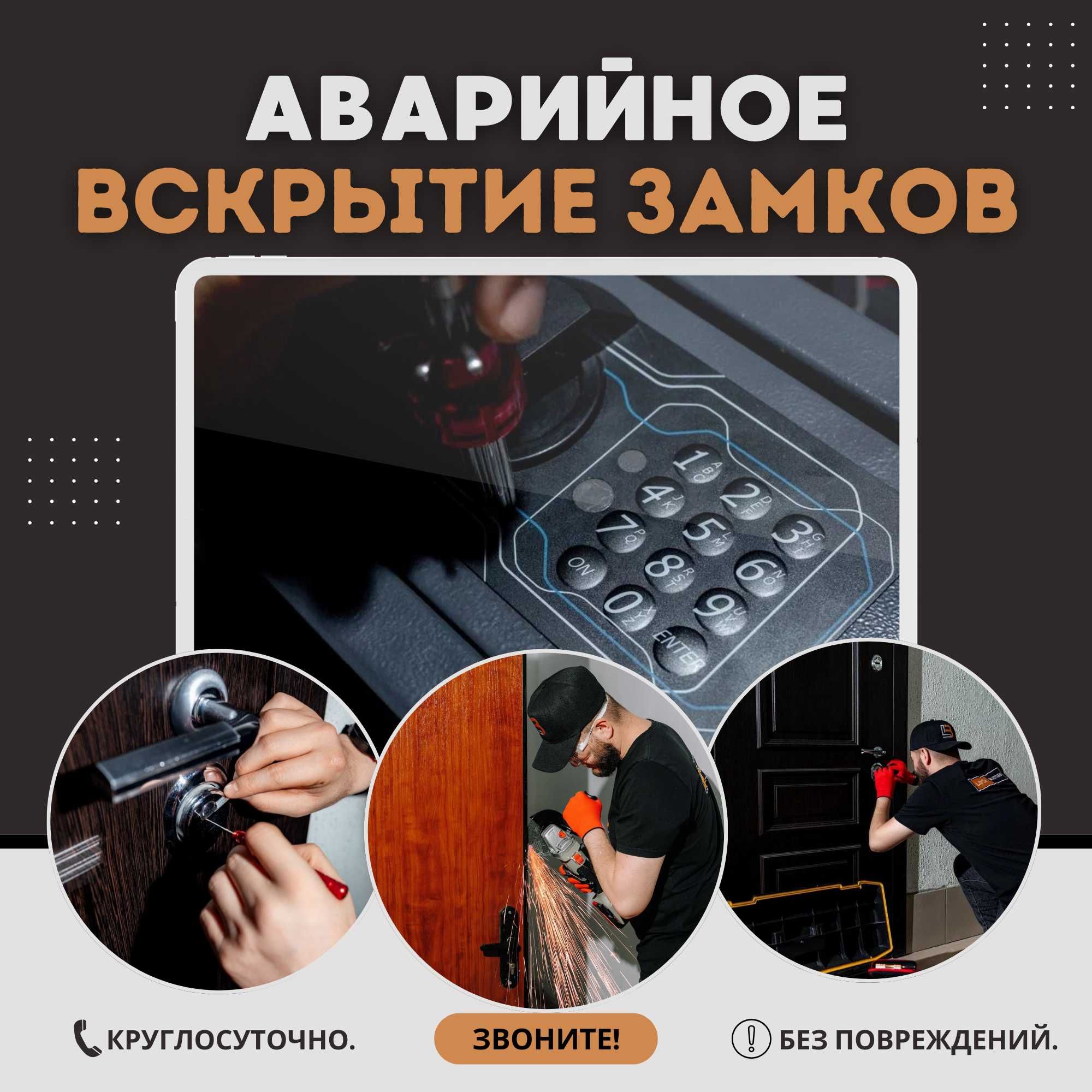 Вскрытие замков, установка и замена замков — быстро и недорого. 24/7
