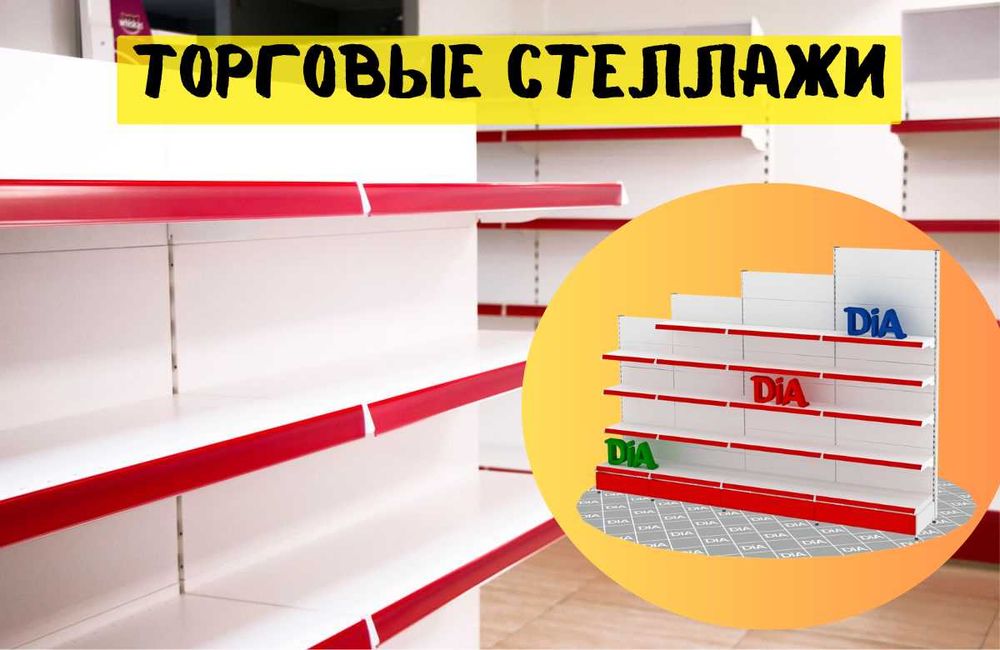 Металлический стеллаж сборный, торговые стеллажи, железная мебель tats