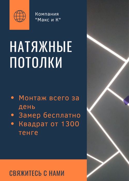 Натяжные потолки от 1500 за квадтрат метр