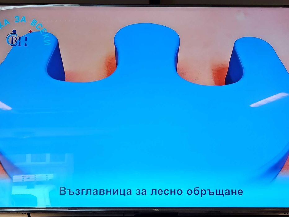 Възглавница за обръщане на лежащо болен