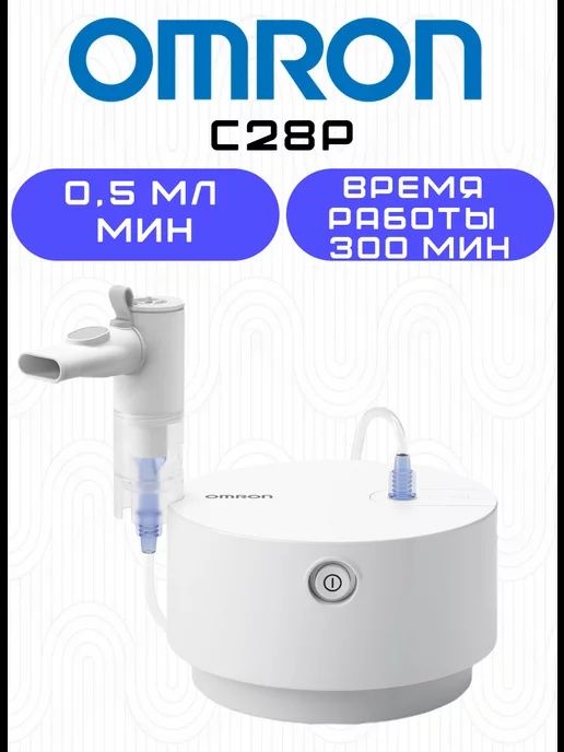Компрессорный небулайзер, ингалятор Omron модель NE-C28P