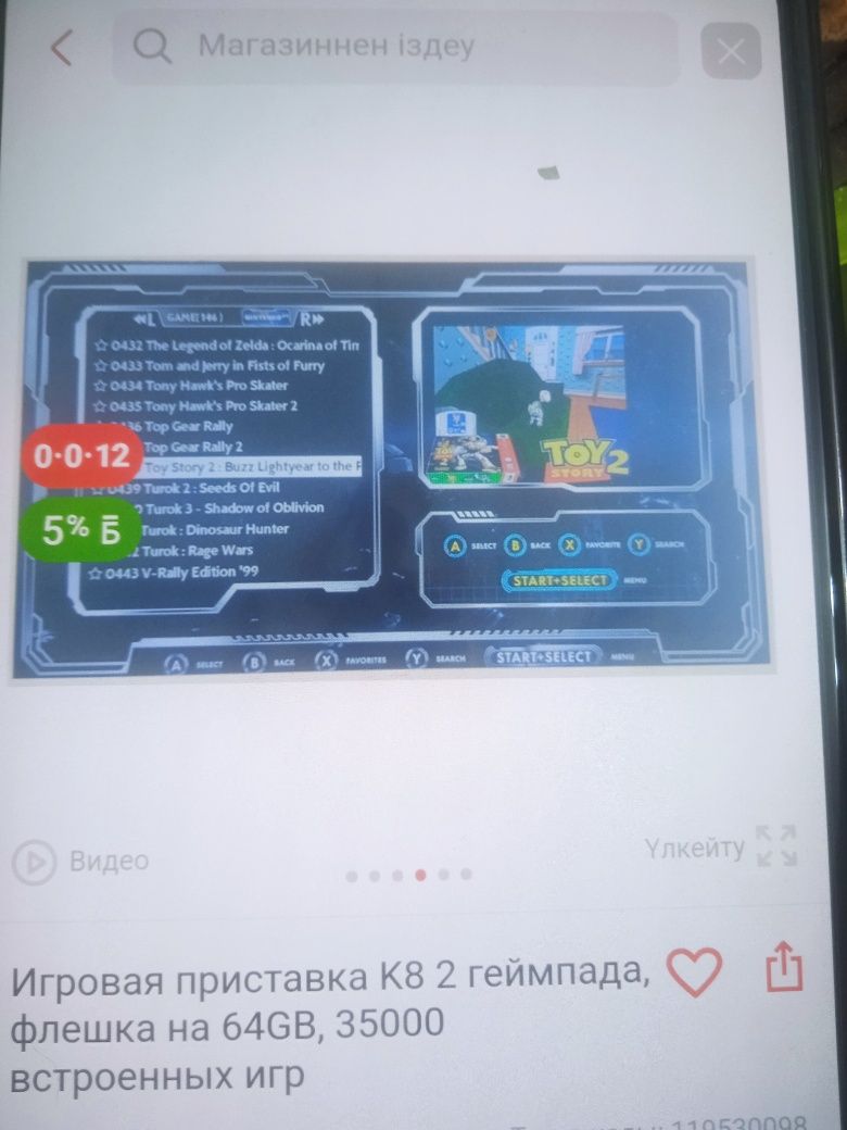 Игровая приставка