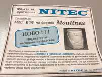 ФИЛТЪР за фритюрник Moulinex