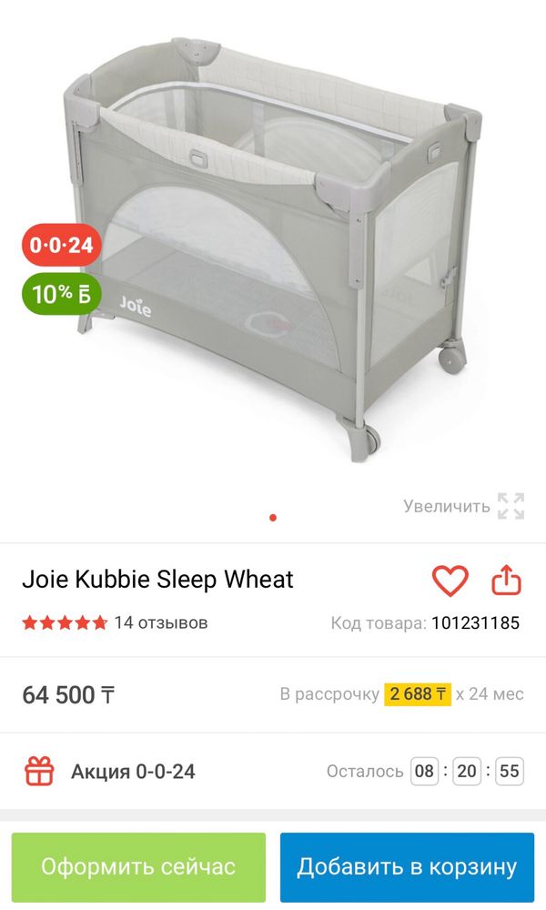 Кровать-манеж детская от Joie