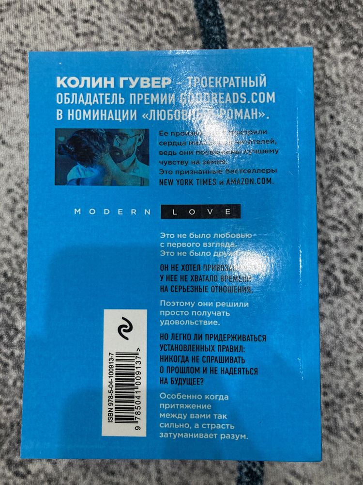 Книга уродливая любовь колин гувер