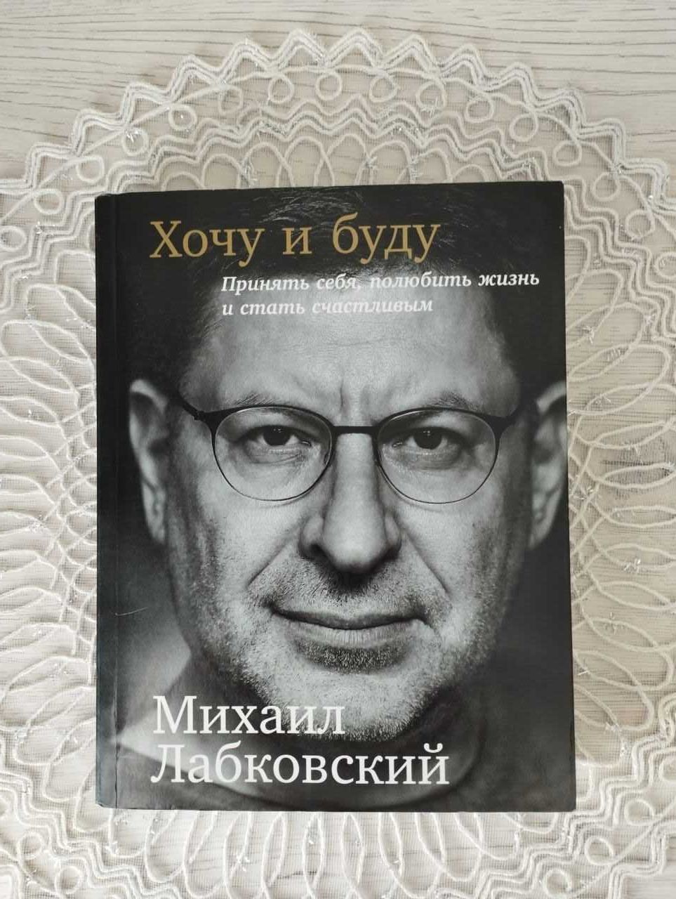 гарри поттер   книгана английском + михаил лабковский хочу и буду