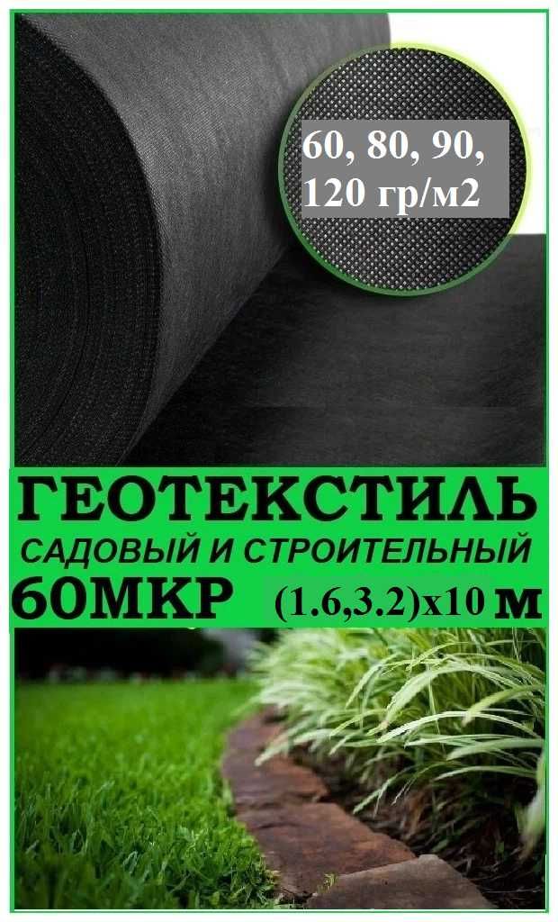 АГРО-МУЛЬЧА-Геотекстиль СУФ 4% 60 -120г/м2