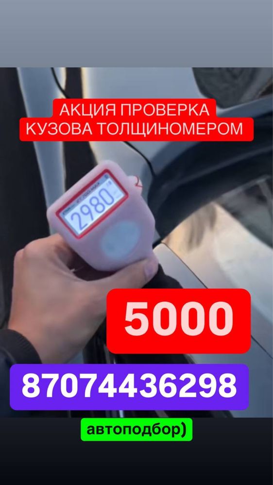 Автоподбор