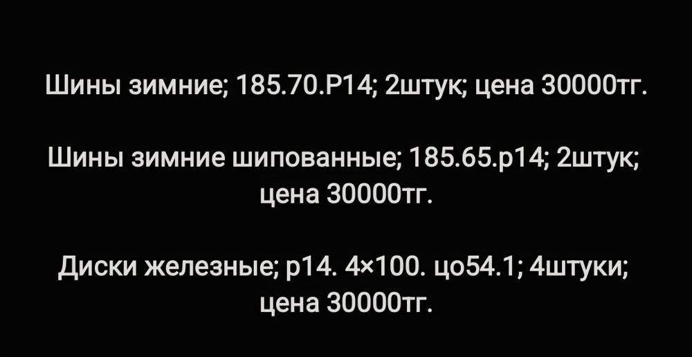 Шины зимние лепучка и шипованные