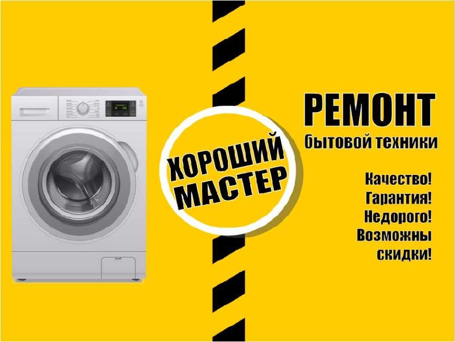 Ремонт бытовой техники