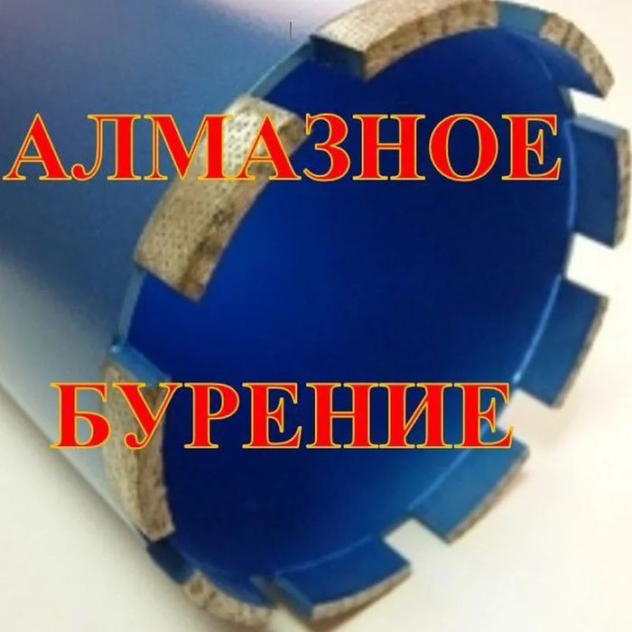 Алмазное сверление и бурение отверствие