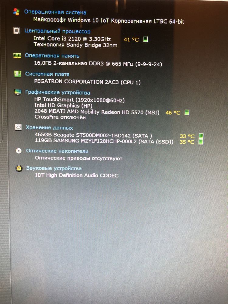 Компьютер моноблок HP Touchsmart 520 i3 16gb