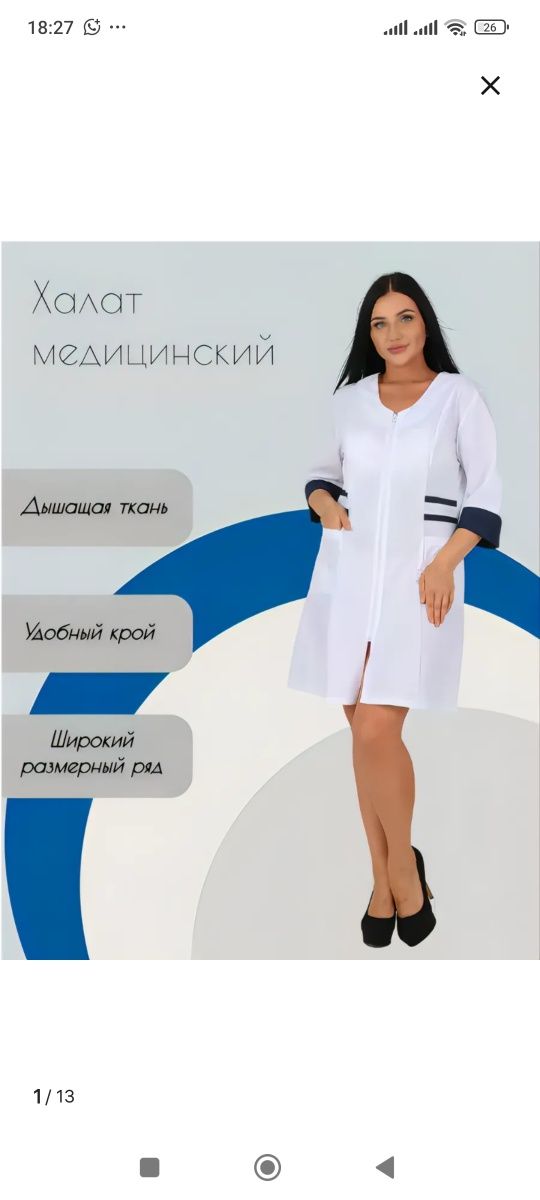 Халат медицинский 50 размер