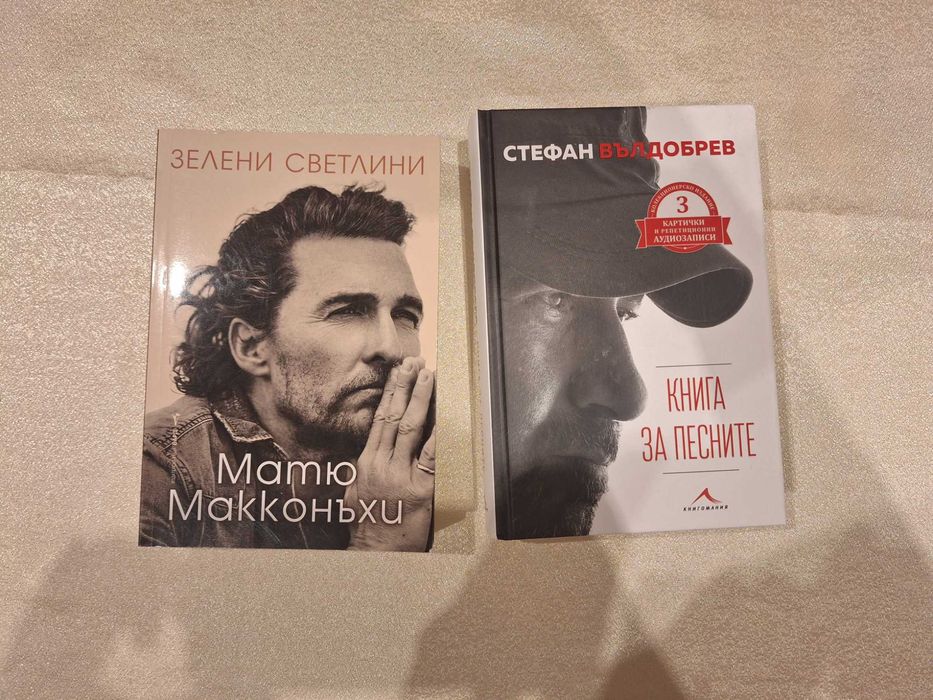 Продавам две книги