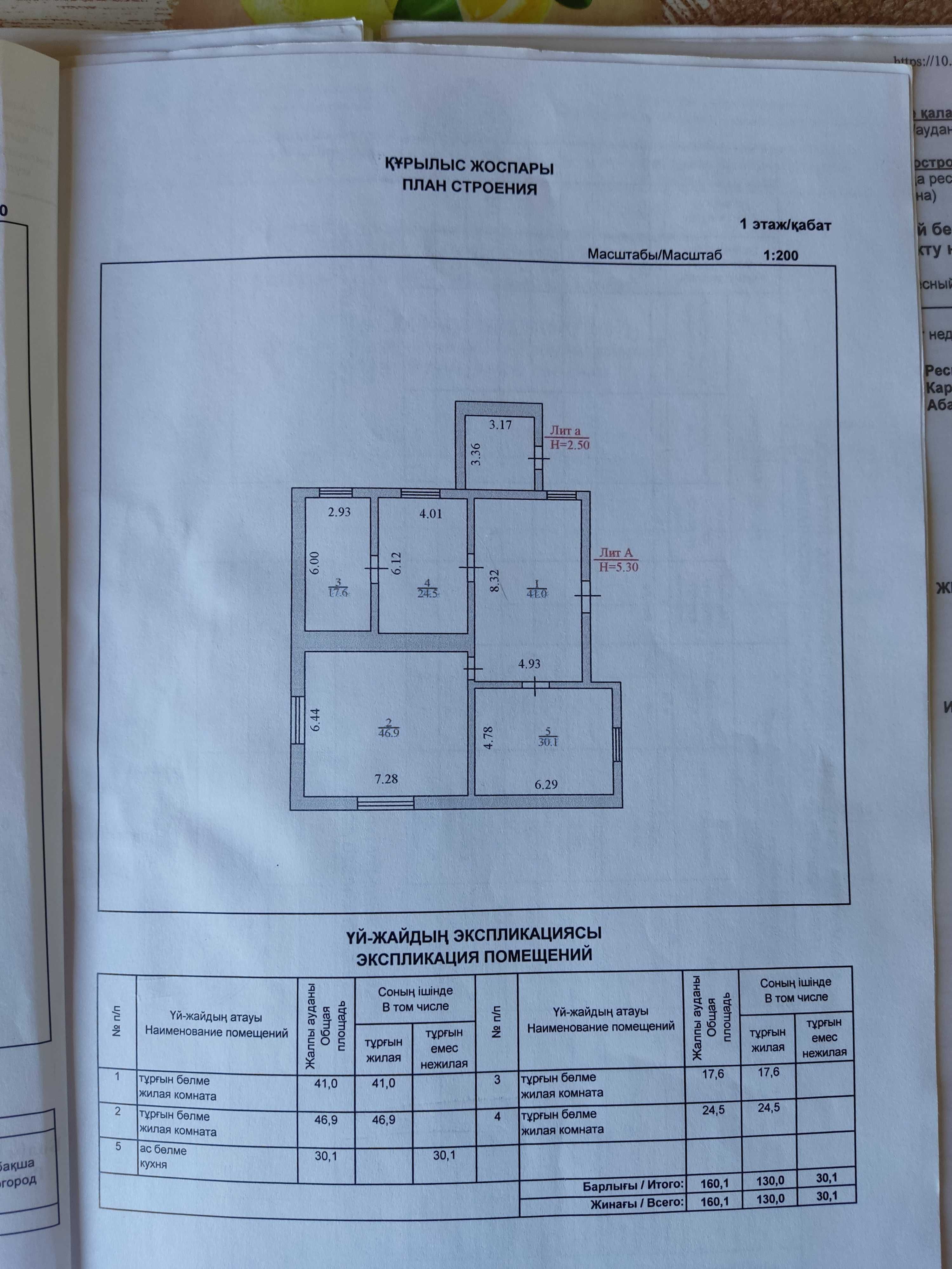 Продается дом .по адресу ул. Ынтымак д.1 . Без ремонта .