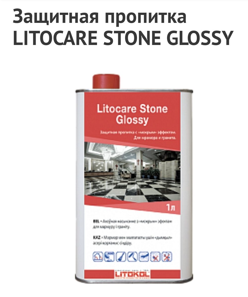 Мрамор Защитная пропитка AGER I  LITOCARE STONE GLOSSY