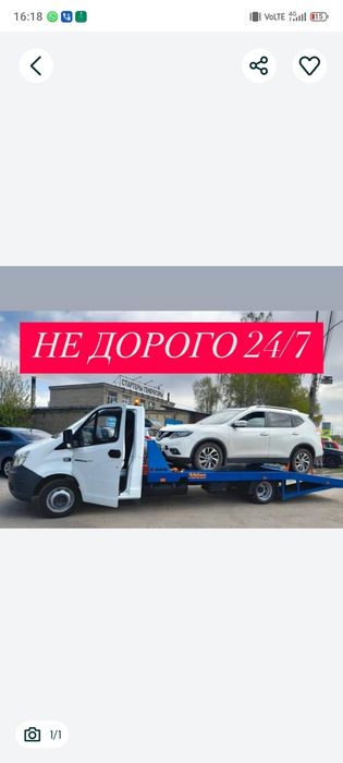 Услуги эвакуатора 24/7