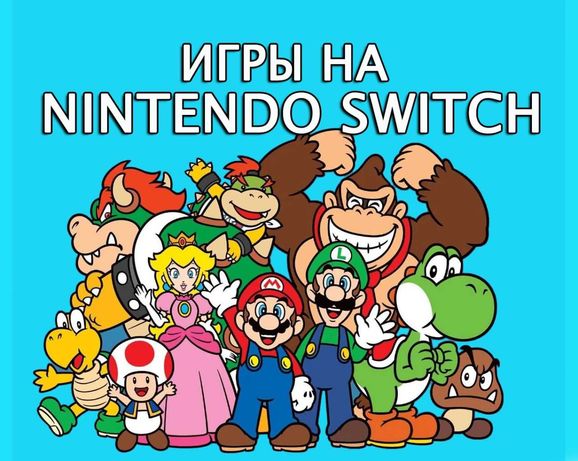 Продам Игры На Nintendo Switch В Ассортименте