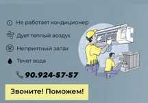 Ремонт кондиционеров