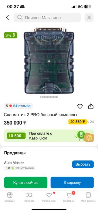 Сканматик 2про базовый комплект