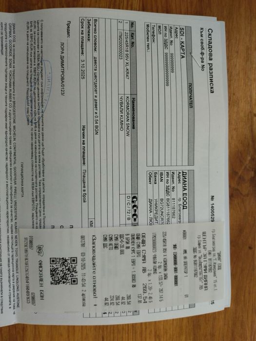 2 бр. Зимни гуми Kormoran Snow 225/45/18, XL